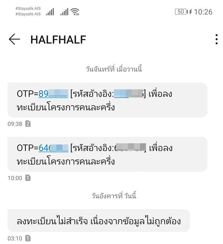 คนละครึ่ง เฟส 3 คนละครึ่ง เฟส 3