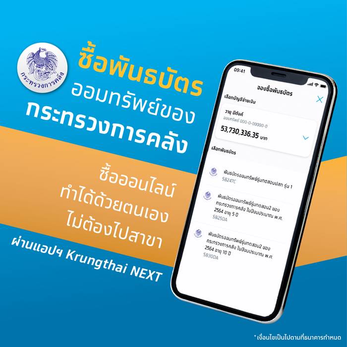 พันธบัตรรัฐบาล พันธบัตรรัฐบาล