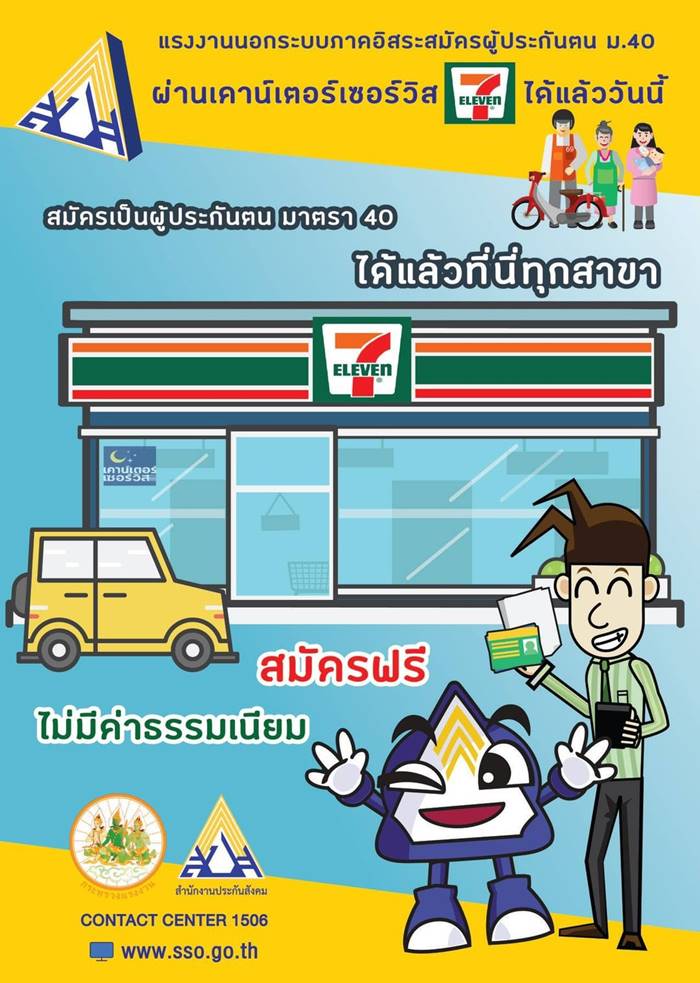 ประกันสังคมมาตรา 40 ประกันสังคมมาตรา 40