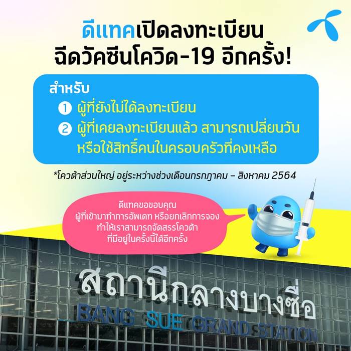 ลงทะเบียนฉีดวัคซีน ลงทะเบียนฉีดวัคซีน