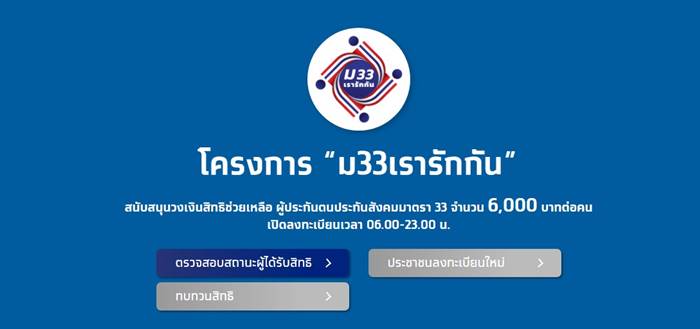 ม.33เรารักกัน ม.33เรารักกัน