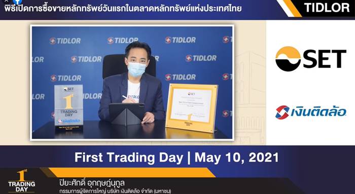 หุ้น TIDLOR หุ้น TIDLOR