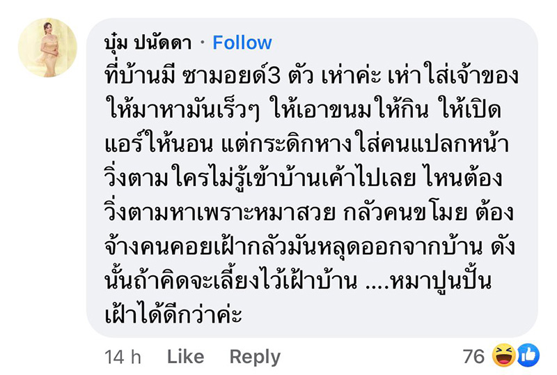 บุ๋ม ปนัดดา รีวิวสุดฮา วีรกรรมน้องหมาซามอยด์ บุ๋ม ปนัดดา รีวิวสุดฮา วีรกรรมน้องหมาซามอยด์