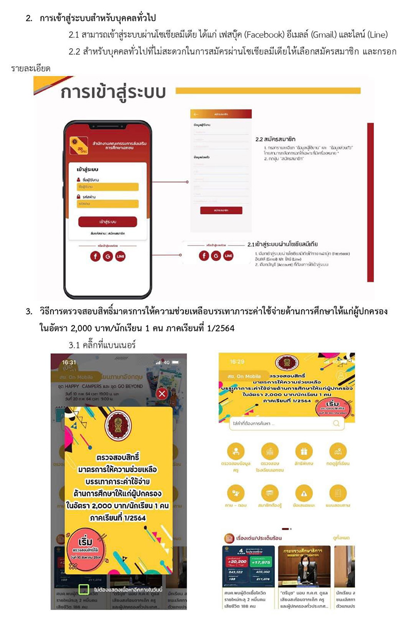 วิธีตรวจสอบสิทธิเงินเยียวยานักเรียน 2,000 บาท วิธีตรวจสอบสิทธิเงินเยียวยานักเรียน 2,000 บาท