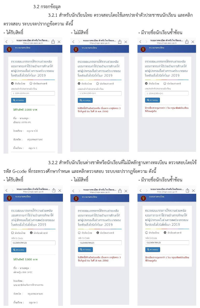 วิธีตรวจสอบสิทธิเงินเยียวยานักเรียน 2,000 บาท วิธีตรวจสอบสิทธิเงินเยียวยานักเรียน 2,000 บาท