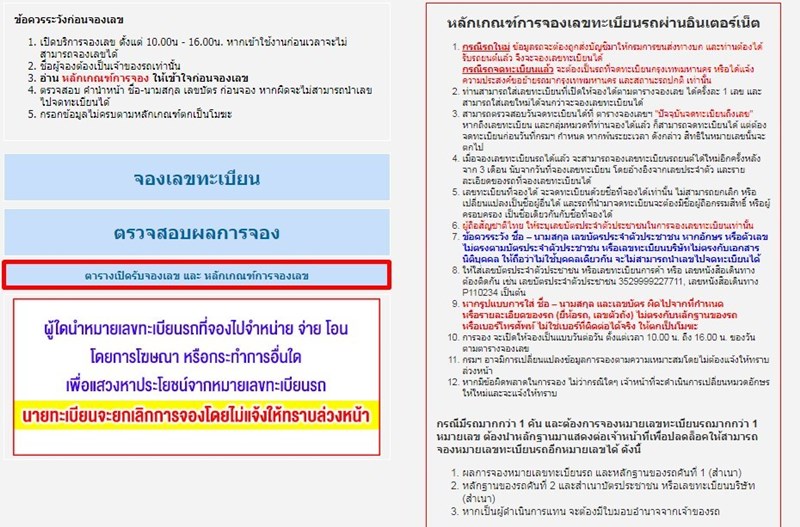 จองทะเบียนรถยนต์ จองทะเบียนรถยนต์