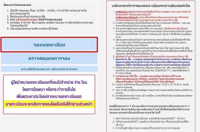 จองทะเบียนรถยนต์ จองทะเบียนรถยนต์
