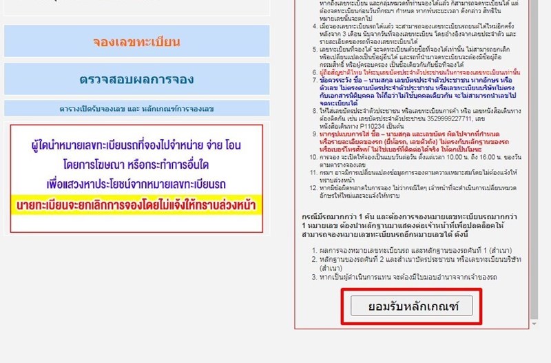 จองทะเบียนรถยนต์ จองทะเบียนรถยนต์