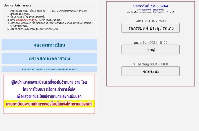 จองทะเบียนรถยนต์ จองทะเบียนรถยนต์