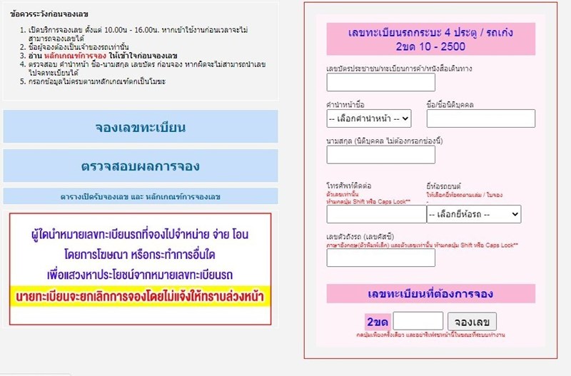 จองเลขทะเบียนรถ จองเลขทะเบียนรถ