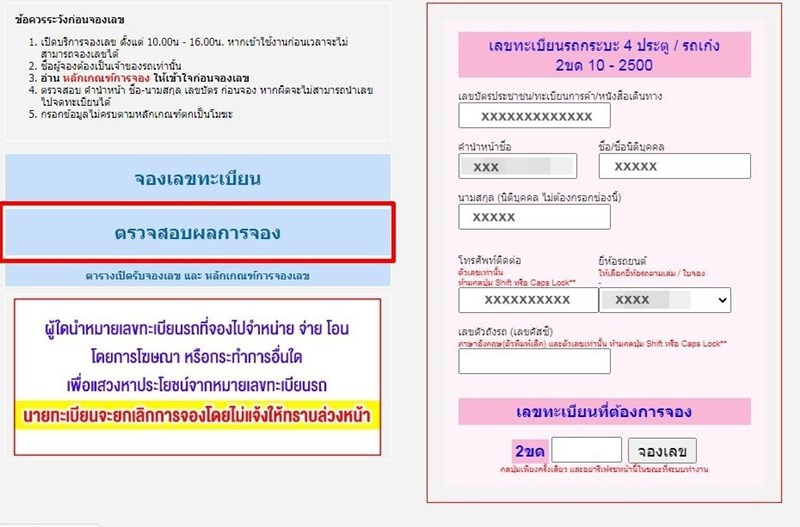 จองทะเบียนรถยนต์ จองทะเบียนรถยนต์