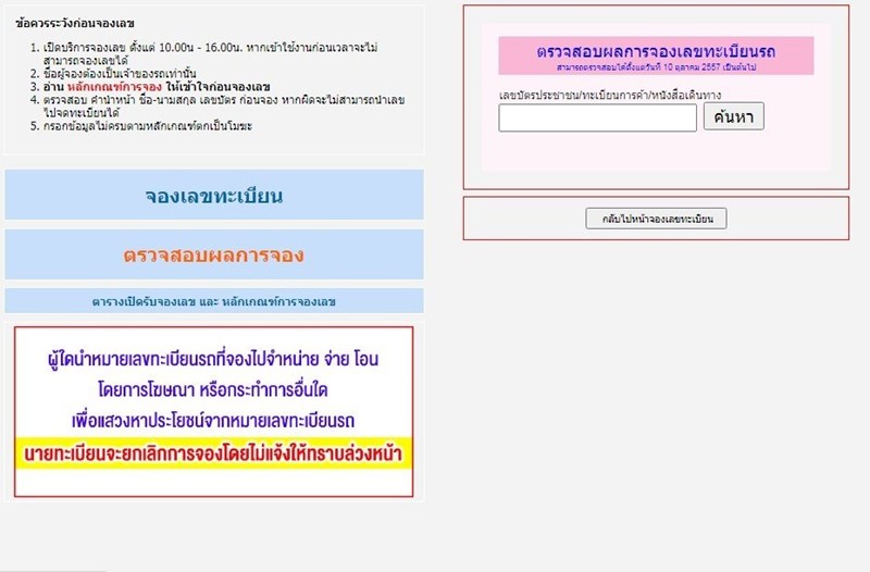 จองทะเบียนรถยนต์ จองทะเบียนรถยนต์