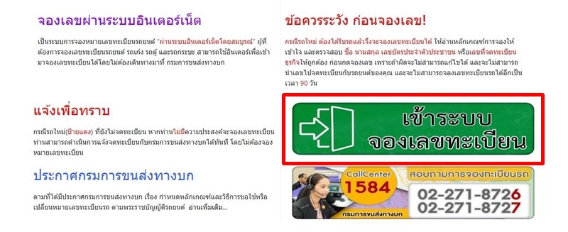 จองทะเบียนรถยนต์ จองทะเบียนรถยนต์