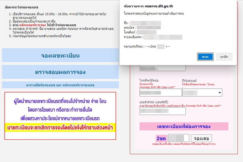 จองทะเบียนรถยนต์ จองทะเบียนรถยนต์