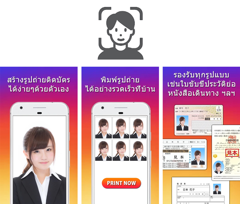 แอพถ่ายรูปติดบัตร แอพถ่ายรูปติดบัตร