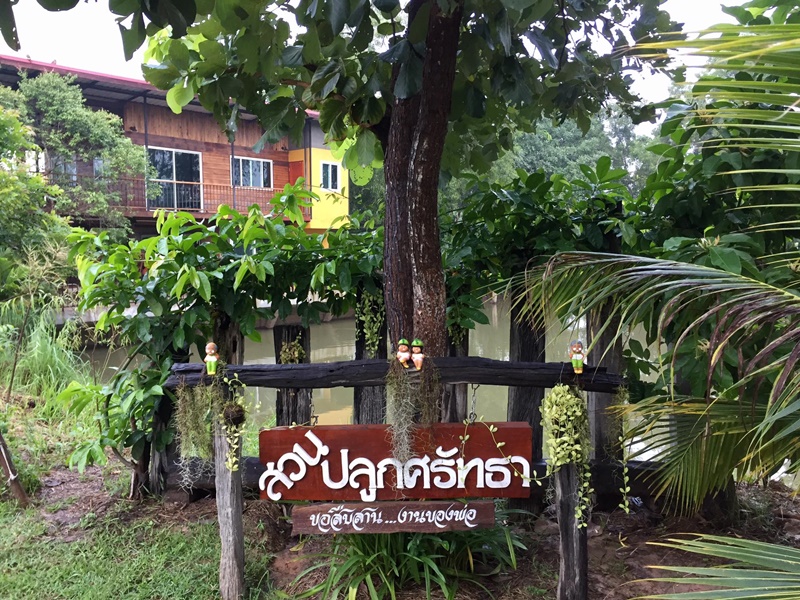 บ้านในสวนริมน้ำ บ้านในสวนริมน้ำ