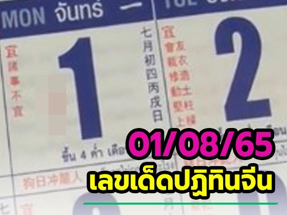 เลขเด็ดปฏิทินจีน