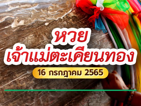 เจ้าแม่ตะเคียนทอง