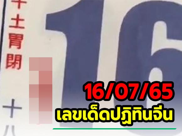 เลขเด็ดปฏิทินจีน