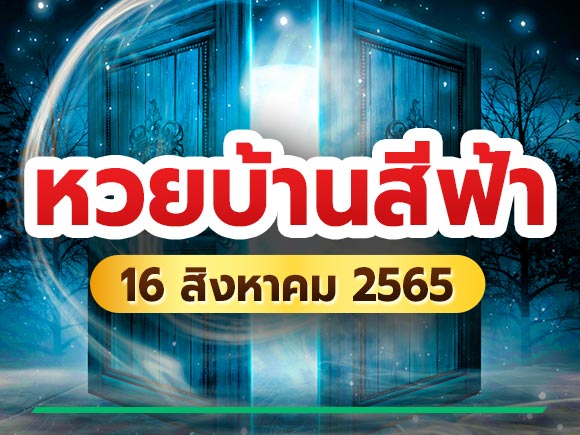 บ้านสีฟ้า