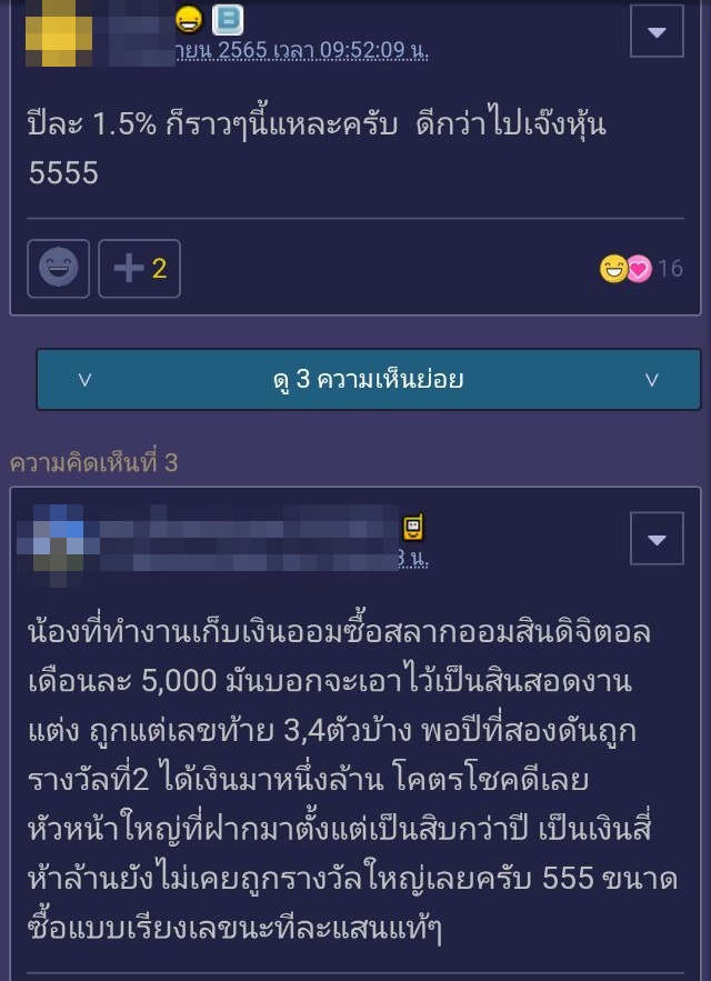 รีวิว สลาก ธ.ก.ส. รีวิว สลาก ธ.ก.ส.