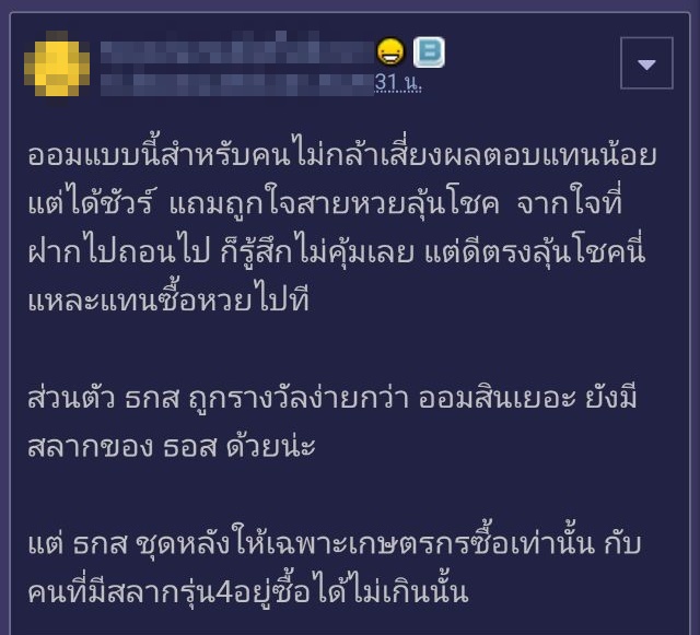 รีวิว สลาก ธ.ก.ส. รีวิว สลาก ธ.ก.ส.