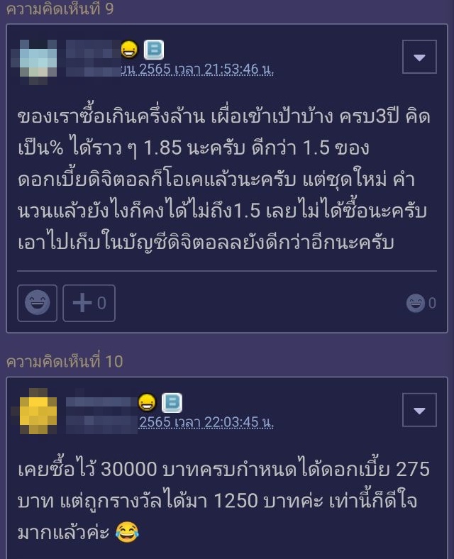 รีวิว สลาก ธ.ก.ส. รีวิว สลาก ธ.ก.ส.