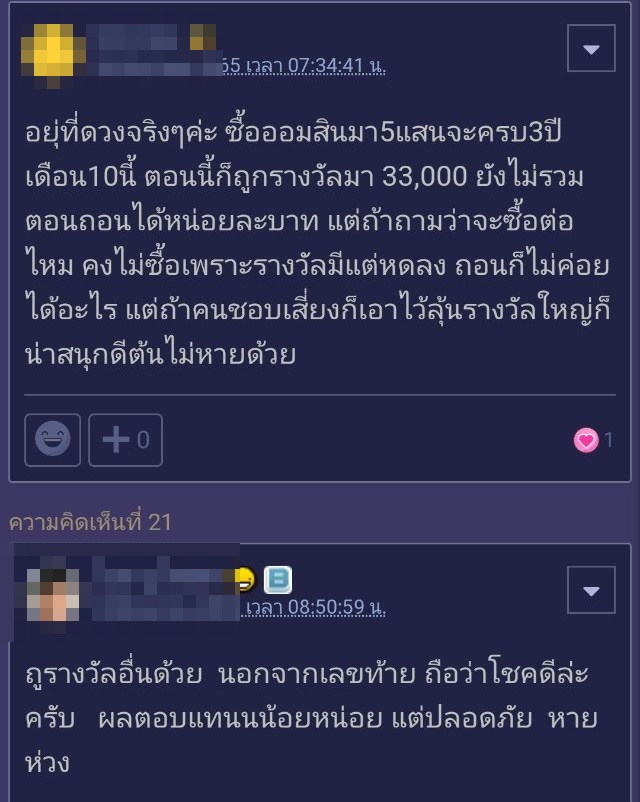 รีวิว สลาก ธ.ก.ส. รีวิว สลาก ธ.ก.ส.