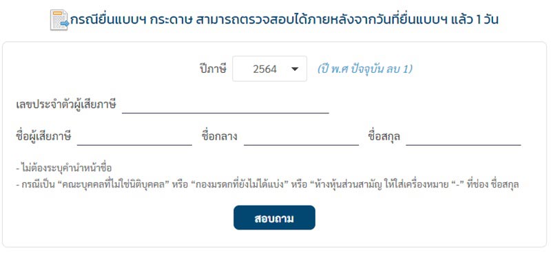 ภาษีเงินได้บุคคลธรรมดา ภาษีเงินได้บุคคลธรรมดา