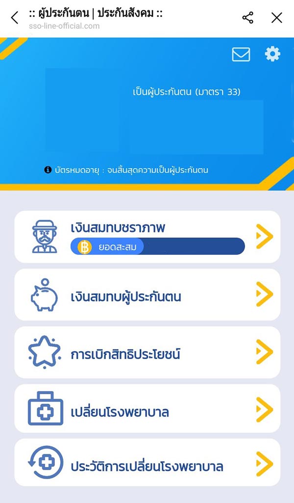 เช็คสิทธิประกันสังคม เช็คสิทธิประกันสังคม