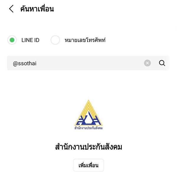 เช็คสิทธิประกันสังคม เช็คสิทธิประกันสังคม
