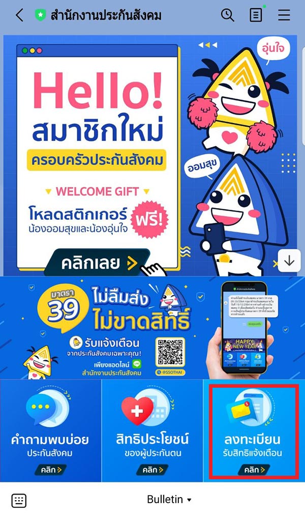 เช็คสิทธิประกันสังคม เช็คสิทธิประกันสังคม