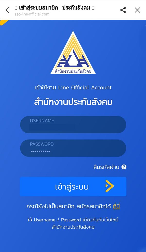 เช็คสิทธิประกันสังคม เช็คสิทธิประกันสังคม