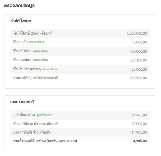 ยื่นภาษีออนไลน์ ยื่นภาษีออนไลน์