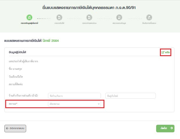 ยื่นภาษีออนไลน์ ยื่นภาษีออนไลน์