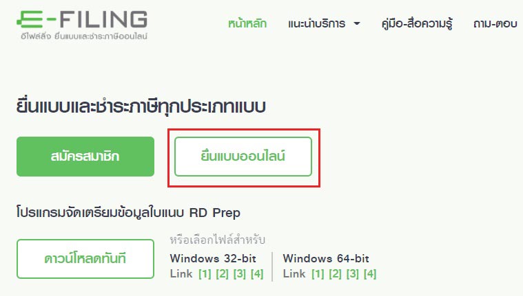 ยื่นภาษี ยื่นภาษี
