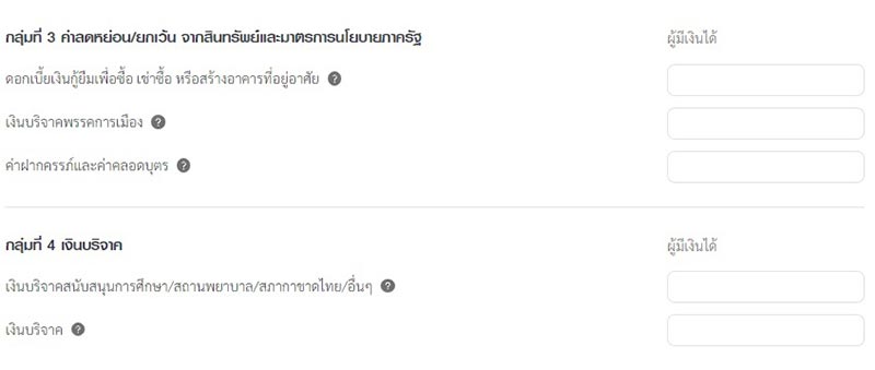 ลดหย่อนภาษี ลดหย่อนภาษี