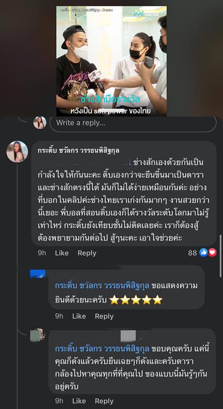 กระติ๊บ ชวัลกร เจอช่างสักแขวะ กระติ๊บ ชวัลกร เจอช่างสักแขวะ