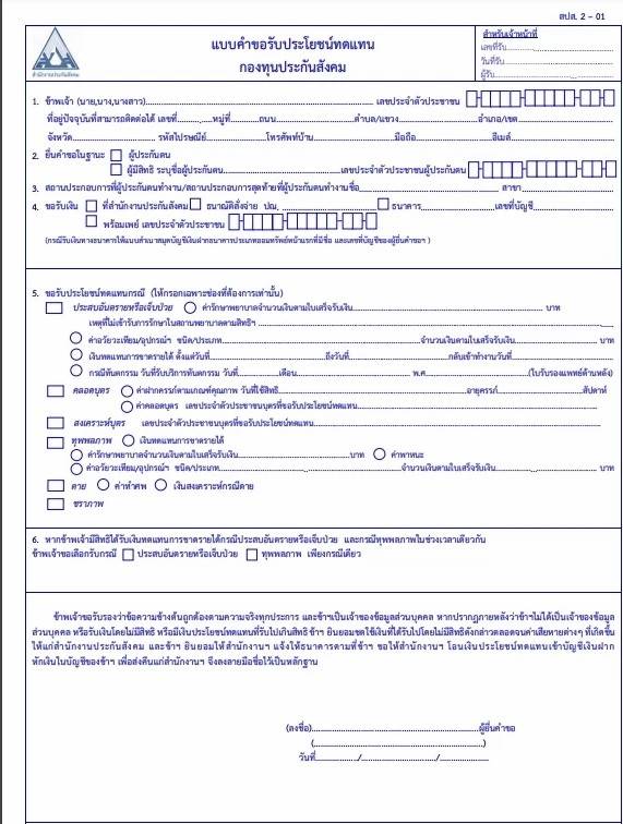 ติดโควิดขอเงินชดเชยจากประกันสังคมได้ ติดโควิดขอเงินชดเชยจากประกันสังคมได้
