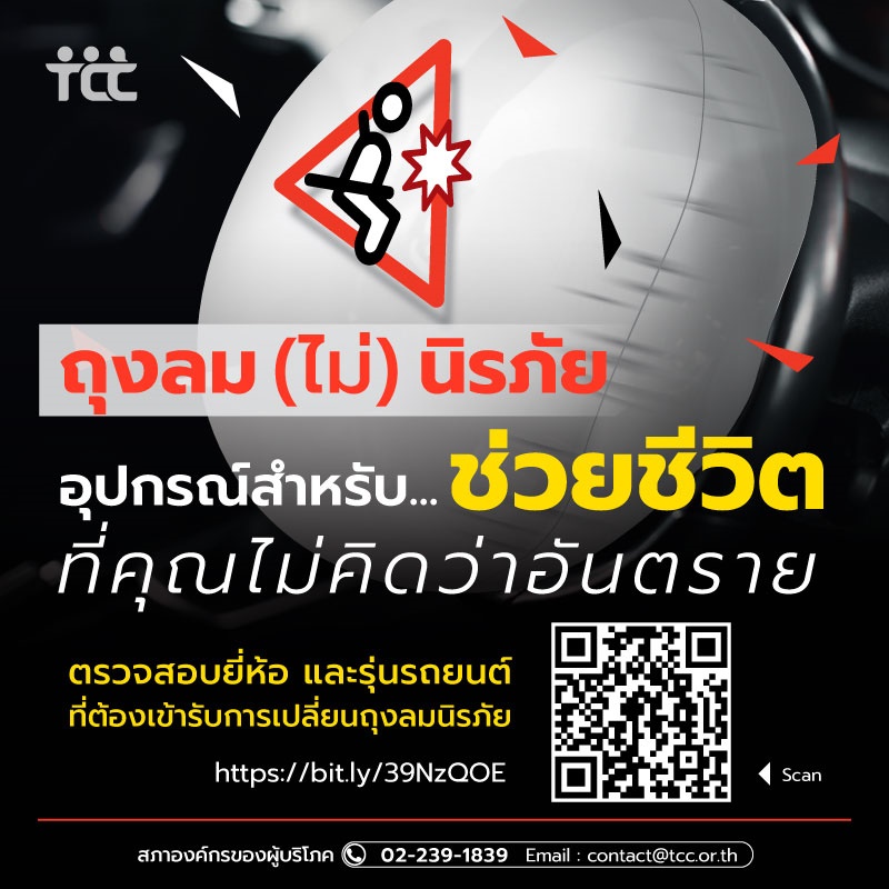 รถคันไหน เปลี่ยนถุงลมนิรภัยฟรี รถคันไหน เปลี่ยนถุงลมนิรภัยฟรี