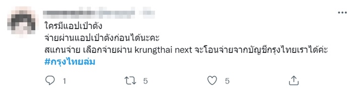 กรุงไทยล่ม กรุงไทยล่ม