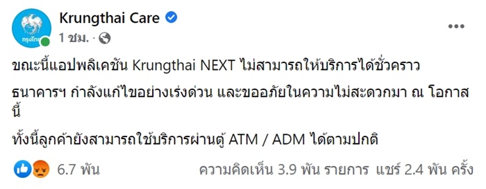 กรุงไทยล่ม กรุงไทยล่ม