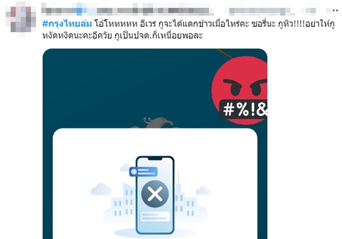 กรุงไทยล่ม กรุงไทยล่ม