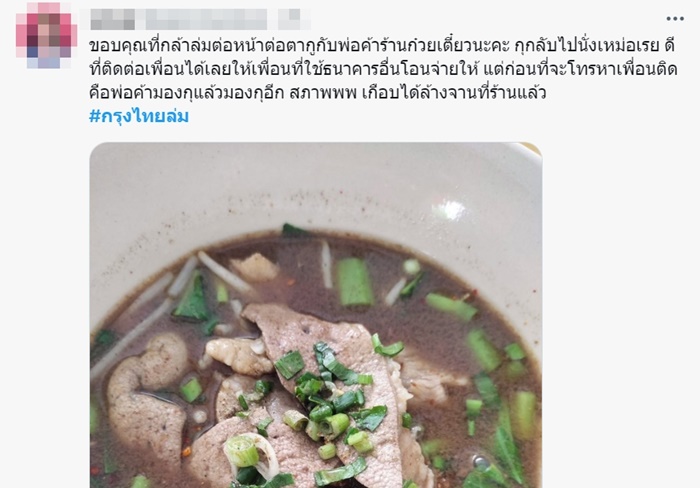 กรุงไทยล่ม กรุงไทยล่ม