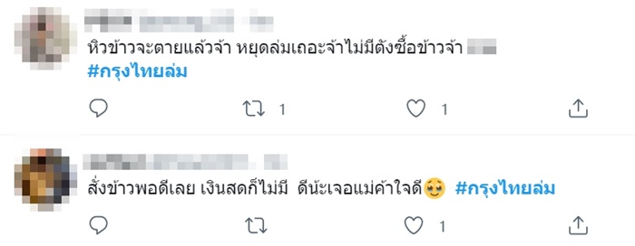 กรุงไทยล่ม กรุงไทยล่ม