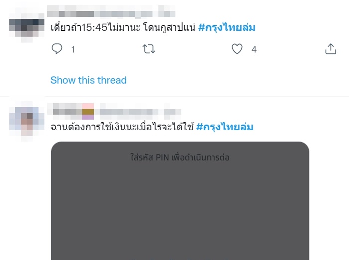 กรุงไทยล่ม กรุงไทยล่ม