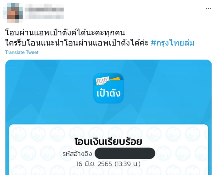 กรุงไทยล่ม กรุงไทยล่ม