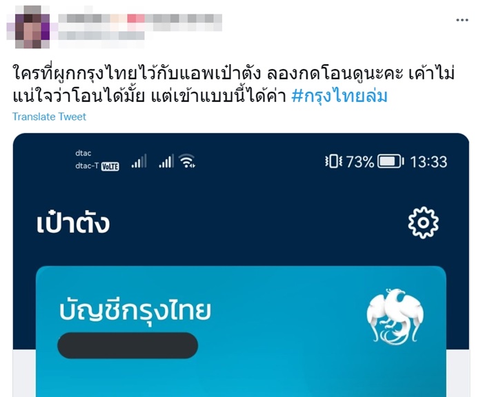กรุงไทยล่ม กรุงไทยล่ม