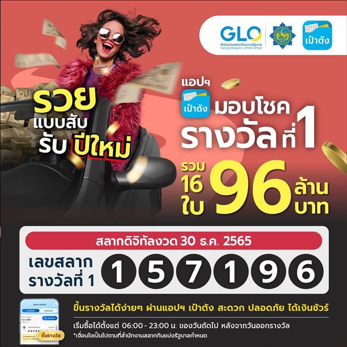 ถูกรางวัลที่ 1 ถูกรางวัลที่ 1