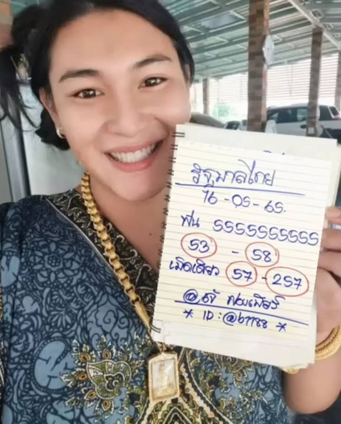 เจ๊ฟองเบียร์ หวยเจ๊ฟองเบียร์